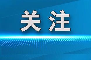 拉塞尔：拉斯维加斯有很多湖人球迷 这座城市支持体育比赛